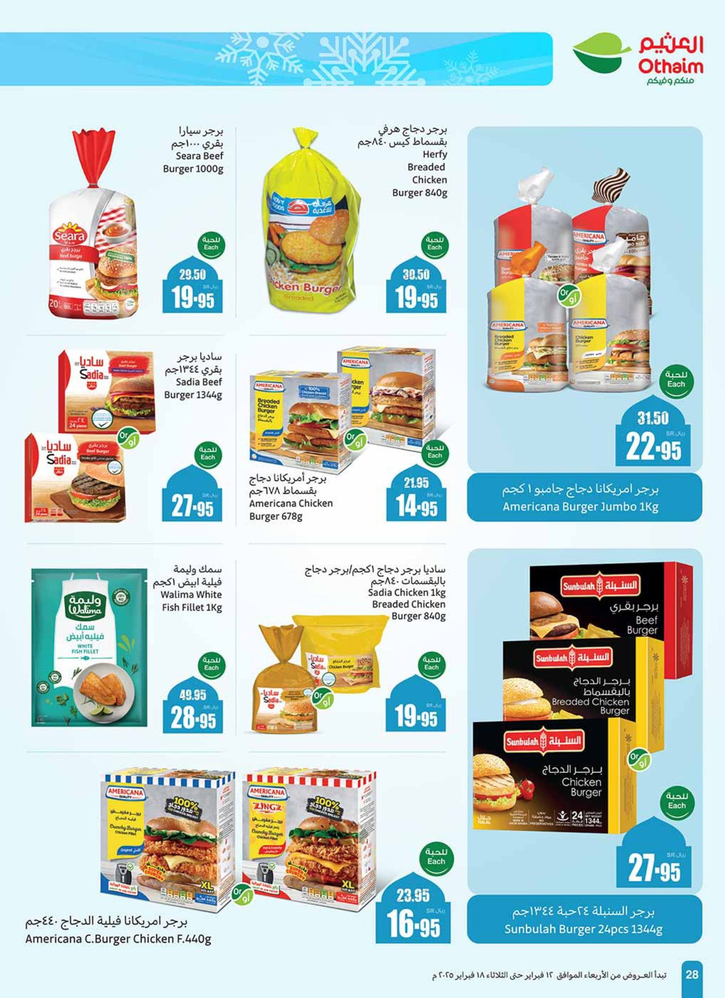 abdullah-alothaim-markets offers from 12feb to 18feb 2025 عروض أسواق عبد الله العثيم من 12 فبراير حتى 18 فبراير 2025 صفحة رقم 27